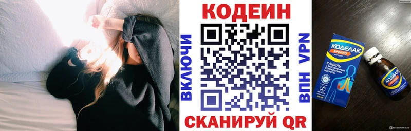 Кодеиновый сироп Lean напиток Lean (лин)  Купить закладки  Кунгур 
